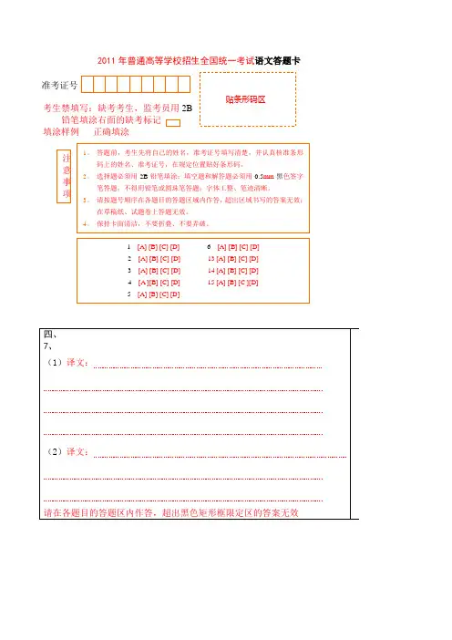 高考语文专用答题纸
