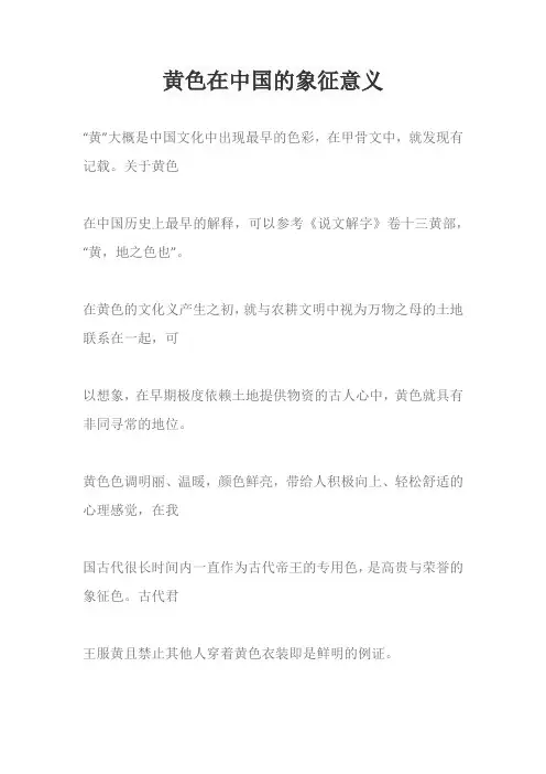 黄色在中国的象征意义