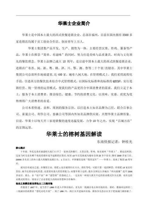 华莱士企业简介