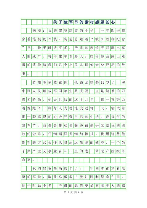 2019年关于建军节的作文素材-感恩的心