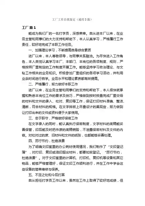 工厂工作自我鉴定（通用3篇）