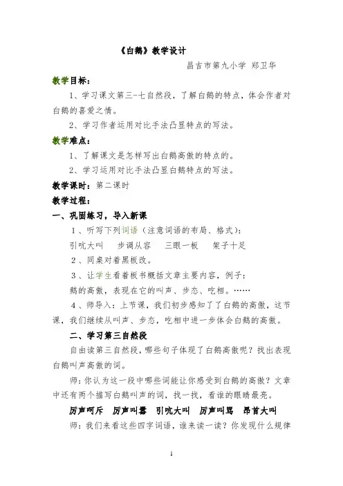 白鹅 -完整版教学设计(1)