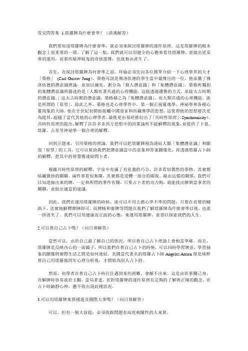 塔罗常见问答集
