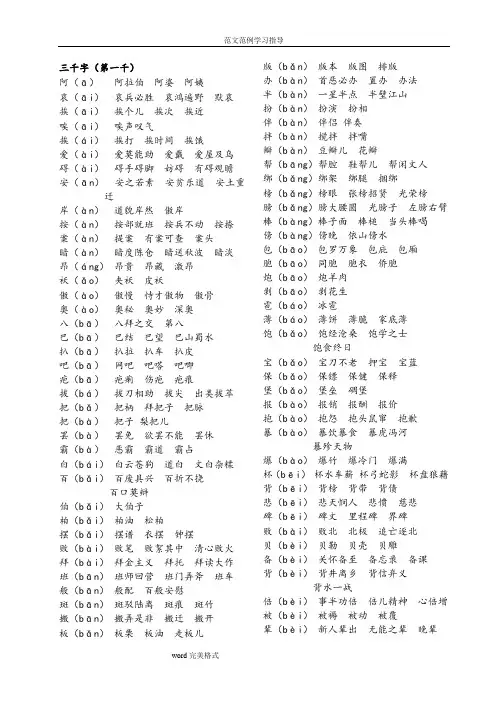 汉语三千常用字(基础篇)