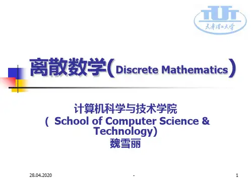 离散数学及应用PPT课件