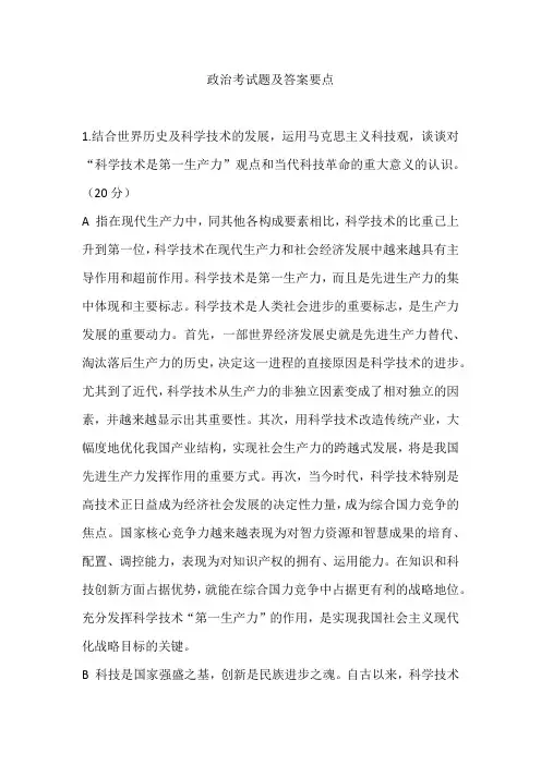 2015广州中医药大学博士班中国马克思主义与当代考试题及答案要点