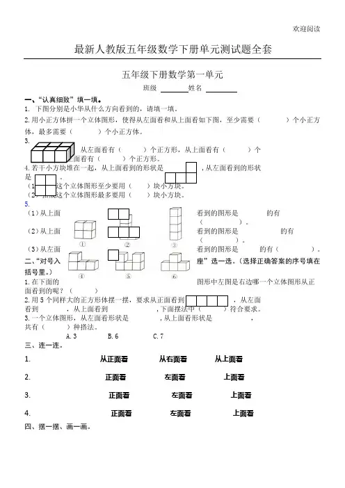 人教版五年级数学下册测试习题(全套