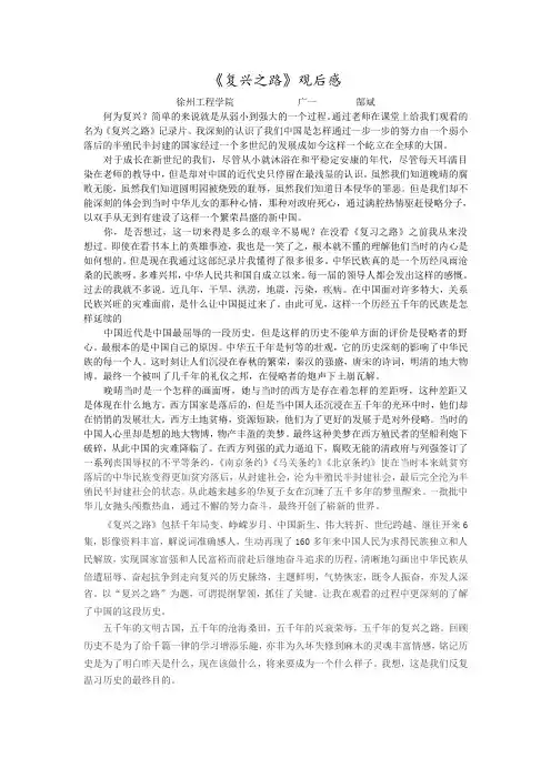 《复兴之路》观后感