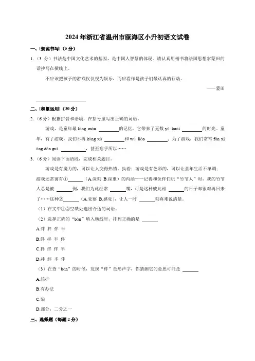 2024年浙江省温州市瓯海区小升初语文试卷(原卷全解析版)