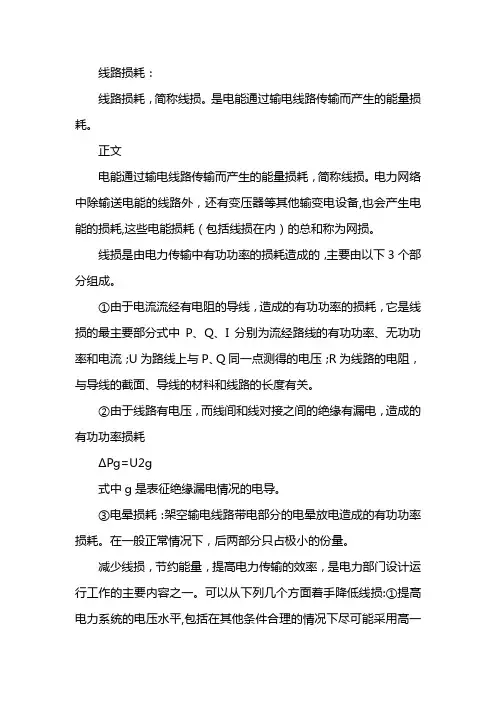 线路损耗计算公式