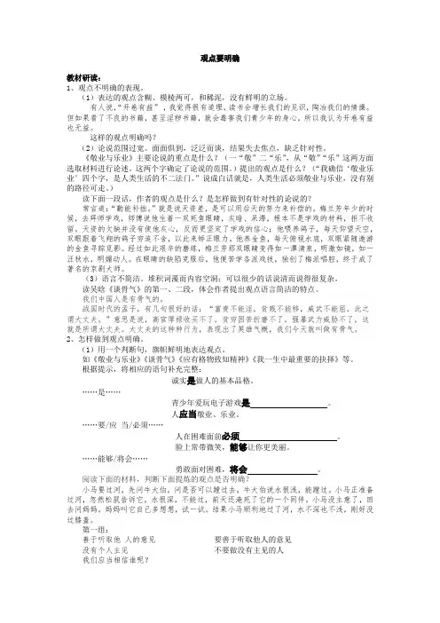 第二单元写作《观点要明确》教学设计 部编版语文九年级上册