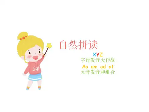 小学英语小学英语自然拼读字母学习XYZ(卡通版)