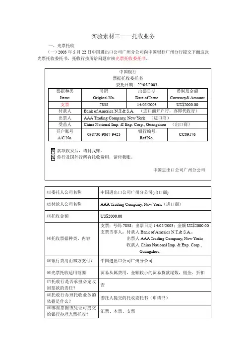 国际结算实验教程三——托收答案