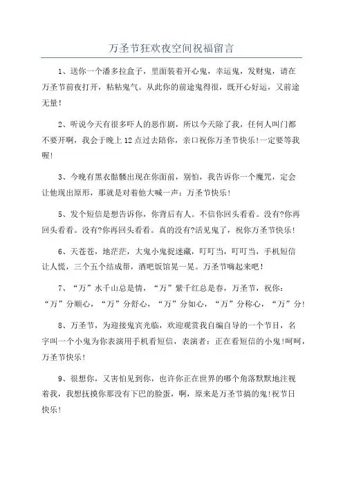 万圣节狂欢夜空间祝福留言