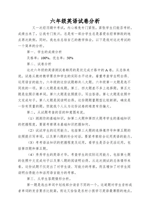 六年级英语试卷分析