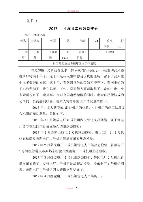 绩效考核表及评价表-年终总结