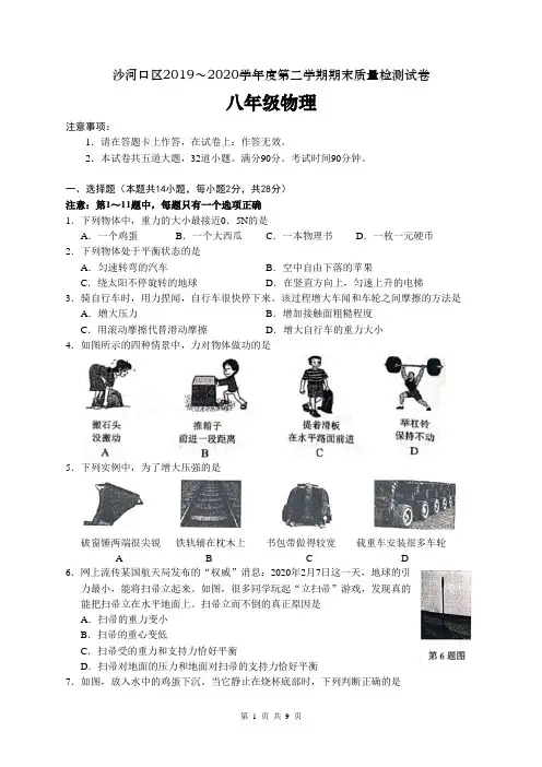 辽宁省大连市沙河口区2019-2020学年八年级下学期期末考试物理试题(word版含答案)