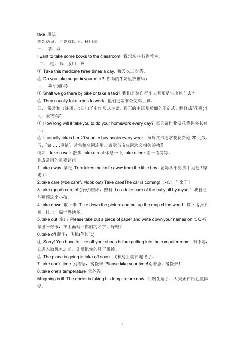 初中关于take-make-give的用法汇总