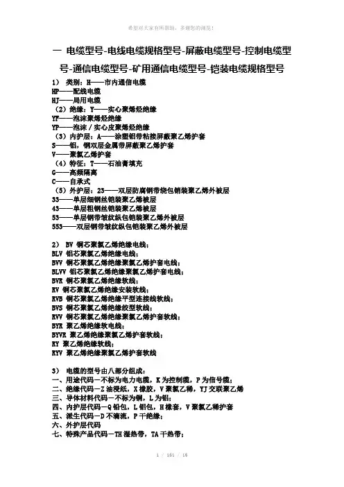 电线电缆规格型号代表的含义