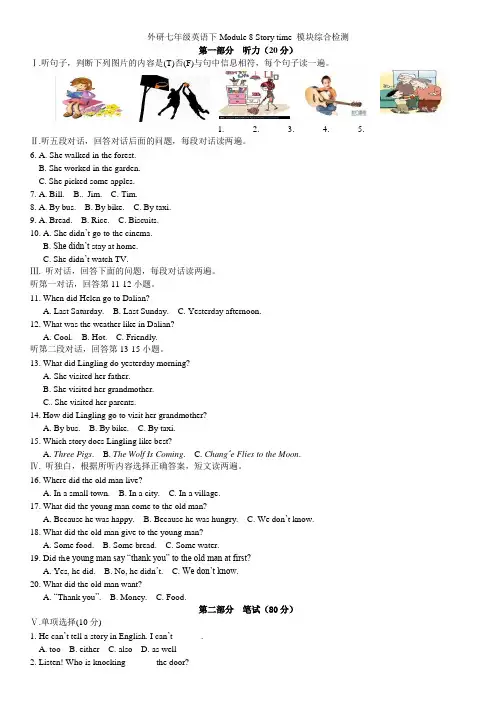 外研七年级英语下Module 8 Story time 模块综合检测
