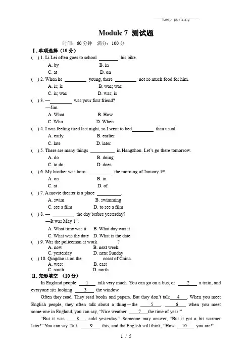 2023年外研版七年级英语下册Module 7 测试题(附答案)