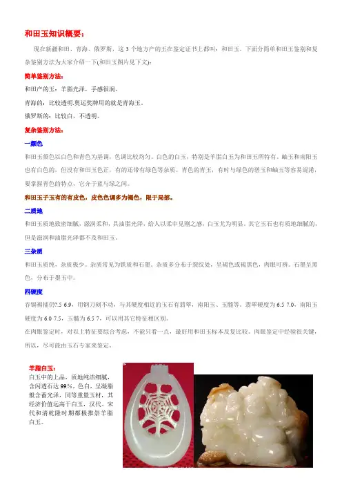 和田玉知识