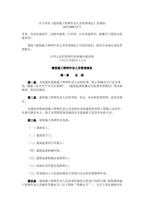 建筑施工特种作业人员管理规定