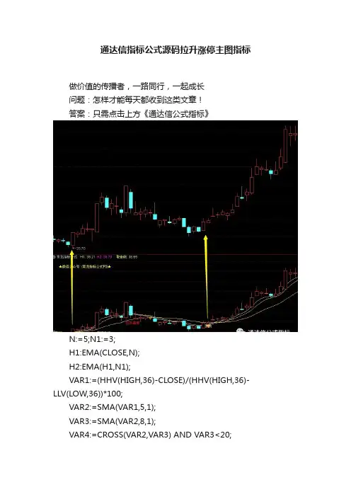 通达信指标公式源码拉升涨停主图指标