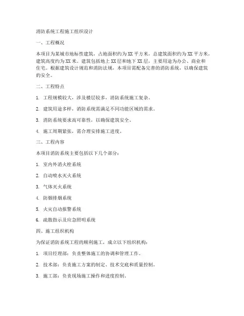 消防系统工程施工组织设计