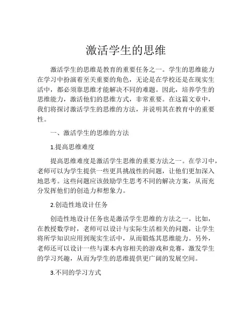 激活学生的思维