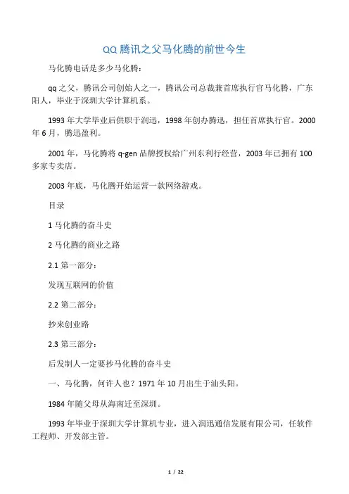QQ腾讯之父马化腾的前世今生