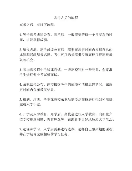 高考之后的流程