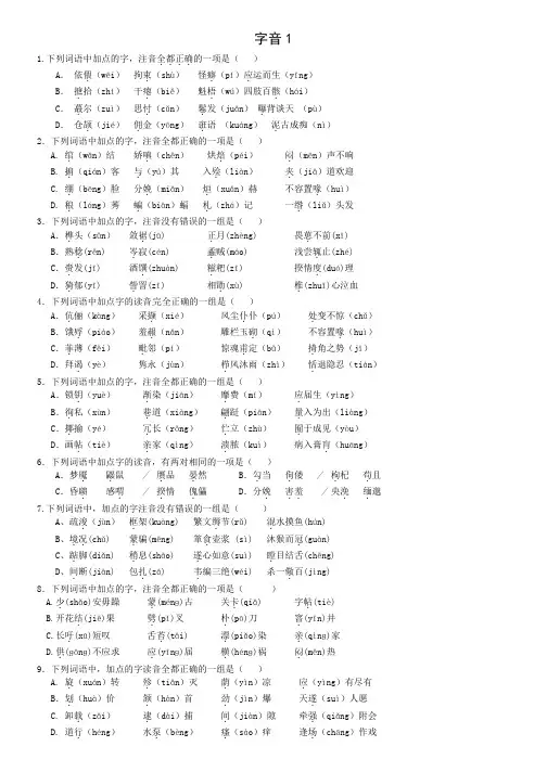 高考常考字音练习附答案