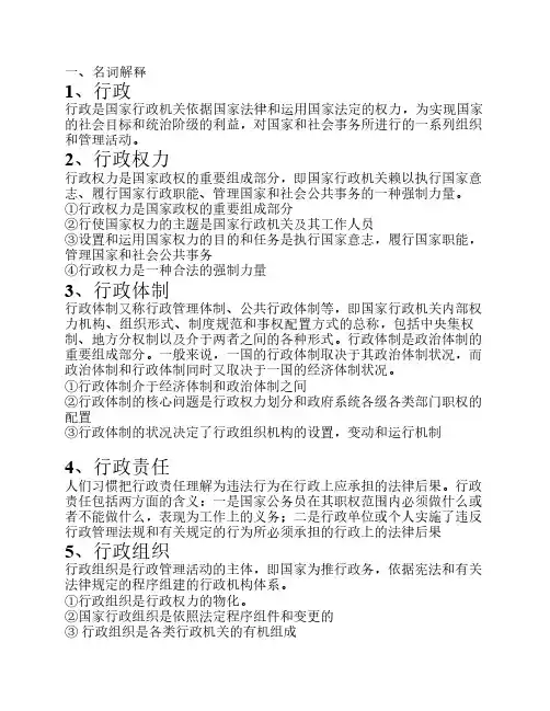 行政学复习资料