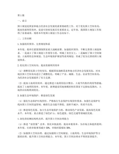 国土规划工作总结范文(3篇)