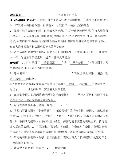 初中语文九年级上册：行路难知识点及检测