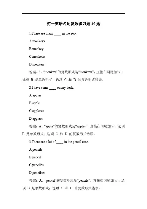 初一英语名词复数练习题40题