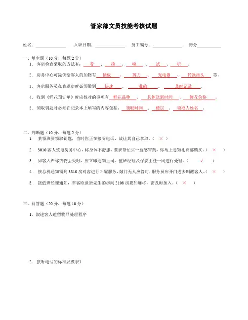 管家部文员技能考核试题