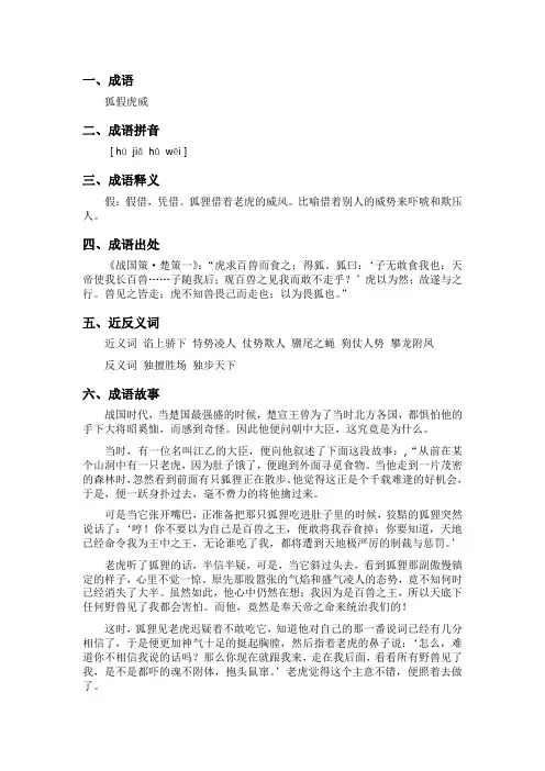 成语典故-狐假虎威