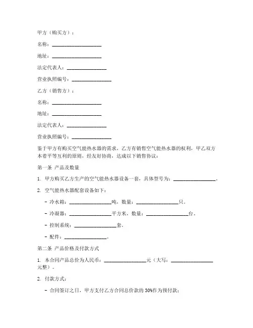 空气能销售合同书范本