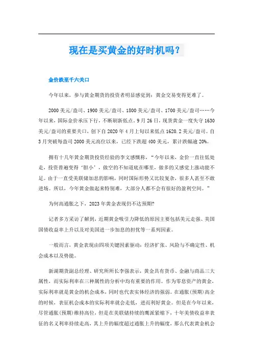 现在是买黄金的好时机吗？