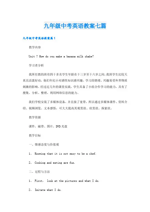 九年级中考英语教案七篇