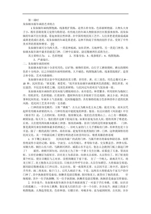 人美版美术五上《朱仙镇木版年画》备课资料
