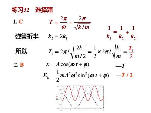 大学物理振动习题答案