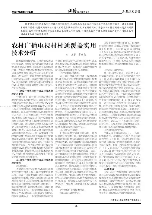 农村广播电视村村通覆盖实用技术分析.