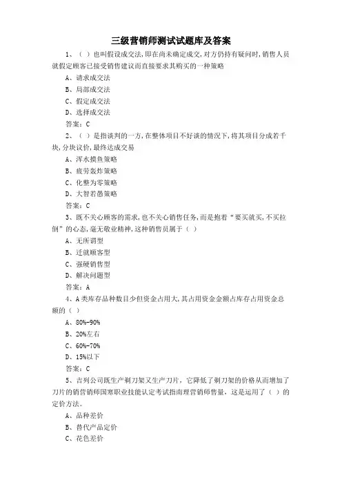 三级营销师测试试题库及答案