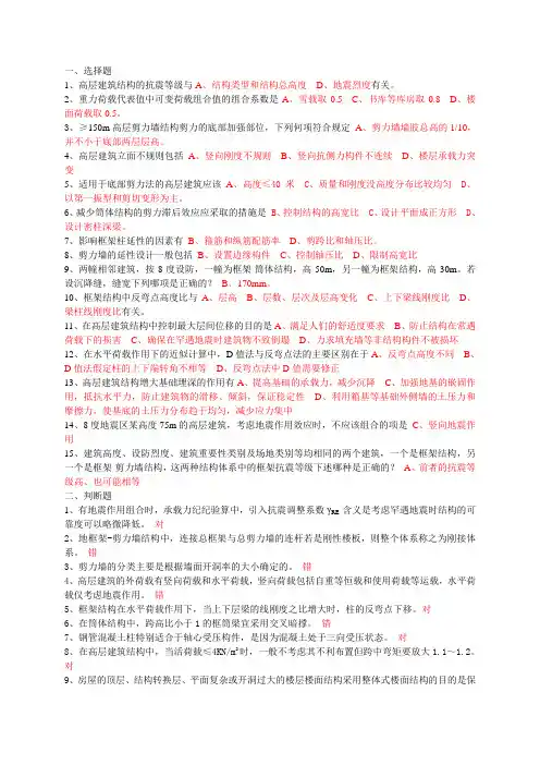 高层建筑结构设计题目及答案