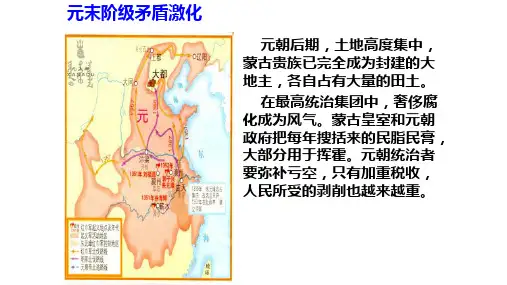 1.1 明清帝国的兴替 历史与社会八年级下册第一课第一课时 明清帝国的兴替