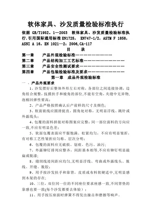 软体沙发质量检验标准