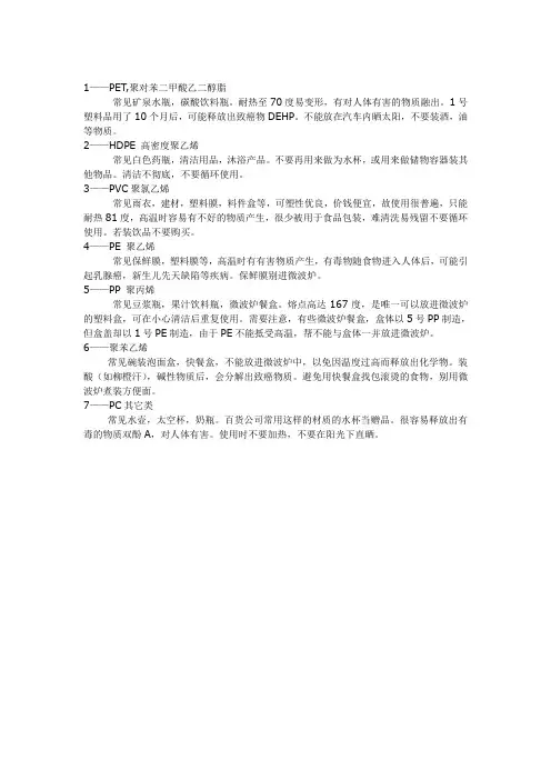 塑料制品的数字代表意义